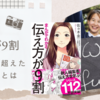 まんがで身につく！『伝え方が9割』で人生が変わる伝え方の極意とは？
