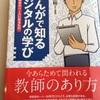 一人のICT支援員の関わりから見えたICT支援員のあり方