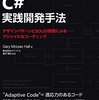 『C#実践開発手法』『.NETのエンタープライズアプリケーションアーキテクチャ第2版』のKindle版が半額でおまけにポイント20%還元（いつまでか不明）