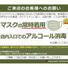 新型コロナウイルス感染症 (COVID-19) 拡大防止へのご協力のお願い［2020/06/19 版］