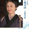 06月28日、水野美紀(2026)