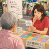 子どもの野球を応援したい母親が、質問カードで決めた人生の選択
