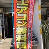 エアコンのお持ち込み無料です👍 熊本リサイクルワンピース