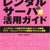 中古ドメインの選び方。