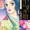 大和和紀「イシュタルの娘」１１巻