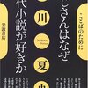 おじさんはなぜ時代小説が好きか