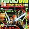 今テックウィンDVD 2005/7という雑誌にとんでもないことが起こっている？