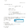 画像版　YM　250423　事務連絡　山名学訴訟　中野晴行裁判官　牧田陽南子書記官