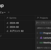タイトルにつけた接頭子でプロジェクトを切り替えて設定する方法: Notion Tips (168)
