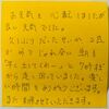 2025 3/14 お客様からのメッセージへのお礼