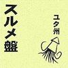 世田谷区軟式野球連盟創立70周年記念誌球団紹介文