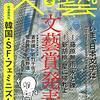 三月末が締め切りの賞（すばる・新潮・文藝）