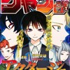 今週のジャンプ感想　2019年10号　の巻