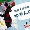 ゆきんぱ　オアシスパークに行ってきました　イベント紹介