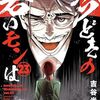 【今どきの若いモンは】23巻の魅力をネタバレ込みで解説！赤巻さん、悪者ムーブが過ぎるｗ