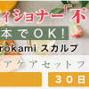 白髪予防にharu黒髪スカルプ・プロシャンプー！定期コースが20％OFFでお得！