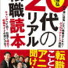 効率の良い転職活動をしよう。こういう企業は履歴書を出すだけ無駄！というたった1つの見分け方