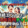 100万円チャレンジ！確かさの証拠を目の当たりにする