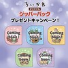【2024年1月最新】セブンイレブン×ちいかわコラボ全商品まとめ！再現フードから限定グッズまで徹底解説