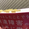 めちゃくちゃいい本に出会った。発達障害者のための本