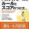 バスケットボールの試合中に観客スタンドから小型爆弾が投げられ選手数人が負傷