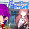 【ブルアカ】#42 メインストーリー続ける！【BlueArchive/ブルーアーカイブ/Vtuber/クリエ】