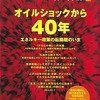 『インパクション』193号（特集・オイルショックから40年 エネルギー政策の転換期のいま）