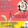  female(フィーメイル)