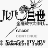SDルパン三世 金庫破り大作戦