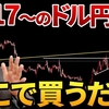 【FX】ドル円暴落こそ最大のチャンス!!買いで入るべき？売りで入るべき？