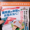 【海外移住】海外に着いたら在留届を忘れずに