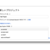 Google App Engine プロジェクトのリージョンを東京リージョンに移す（移せない）