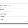 Google App Engine プロジェクトのリージョンを東京リージョンに移す（移せない）