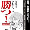 来週のプレゼンに勝つ！　1日2400時間吉良式発想法マンガデザイン版