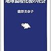 地球温暖化後の社会