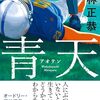青天
