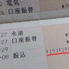 特別定額給付金を受給