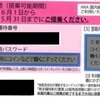 シニアの家計☆株主優待券価格暴落