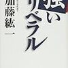 地域社会を学校を軸に再編できるか？例の名物民間校長について（副題:オタク的情熱やつながりは教育現場に生かせるか？）