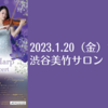 【1/20、東京都渋谷区】宮本あゆみ&稲川理紗によるViolin&Harp Duo Concertが開催されます。