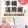 13歳からの 手帳活用術 はじめる!実力アップ習慣 [ 小澤 淳 ]