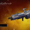 【Apexストアスキン紹介】08/16スピッドファイア限定スキン「セルリアンバンディット」登場【Apex Legends】