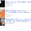 堤未果氏、リベラルな論客という感じだったが、最近の著書（と版元）が…