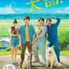 11月15日、酒向芳(2021)