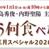 「きのう何食べた？正月スペシャル2020」放送決定(^^♪1月1日夜10時