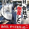 会社が解散するらしい