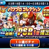 球宴パワプロコレクションガチャは引くべきか?センターハギワラｗ[パワプロアプリ]