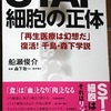 台風で外はビュービュー、家の中は穏やかで「STAP細胞の正体」を読み始める。