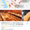お店選びはGoogle Mapsを使おう(基礎編)