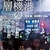 香港デモのアグネスさん：北大研究員に、クラーク博士に並ぶか？